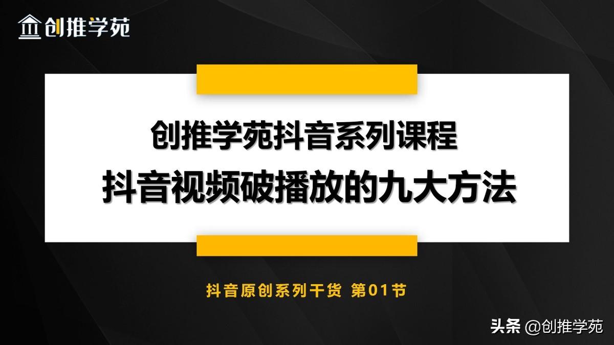 抖音提升播放量的技巧（抖音视频上热门技巧）