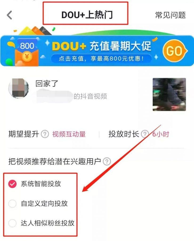 dou+怎么精准投放（抖音dou+投放最佳时间）