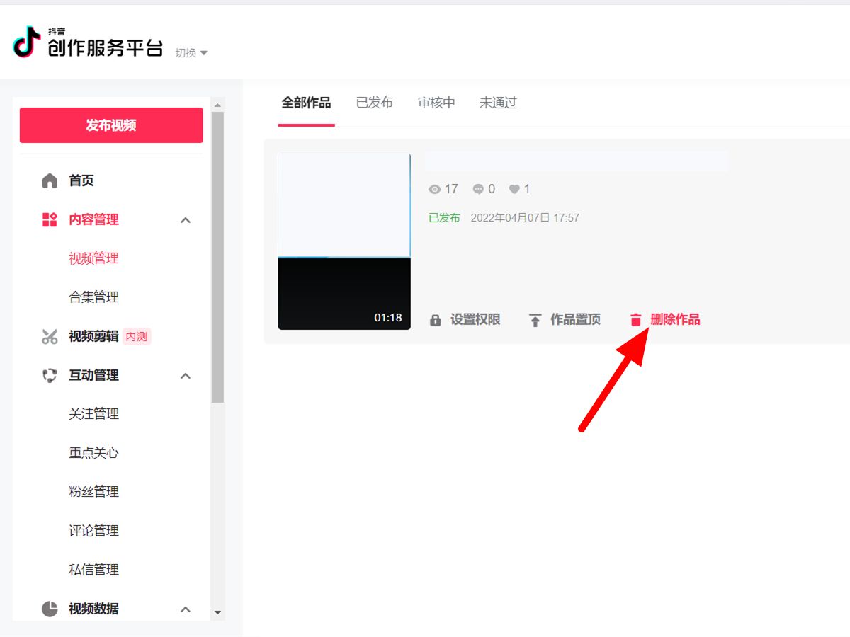 抖音视频怎么删除作品（抖音删视频是不是不好）