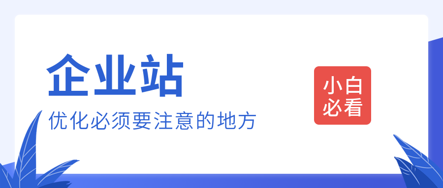 什么是seo关键词优化（seo怎样才能优化网站）