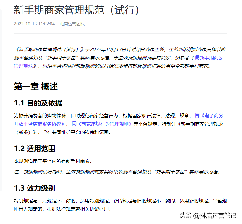 抖音小店怎么过新手期（抖音店铺新手期1000单）