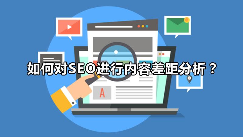 seo数据分析哪些方面（关于seo关键词排名优化技巧）