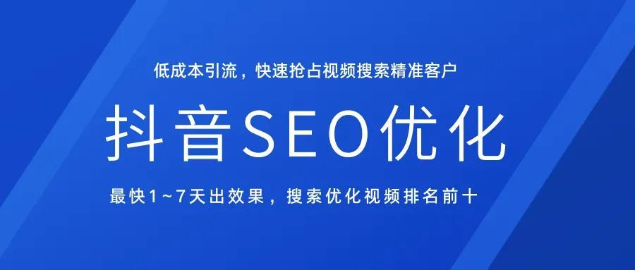 抖音搜索关键词优化（seo怎么优化视频）