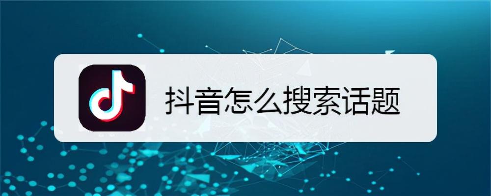 抖音seo有什么用吗（抖音seo网络营销策略分析）