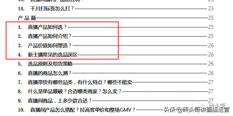 抖音主播运营是什么工作（抖音运营每天都在干什么呢）