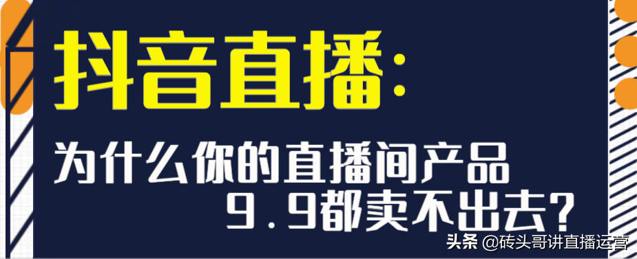 抖音直播哪些产品不能卖（你对直播带货有什么看法）