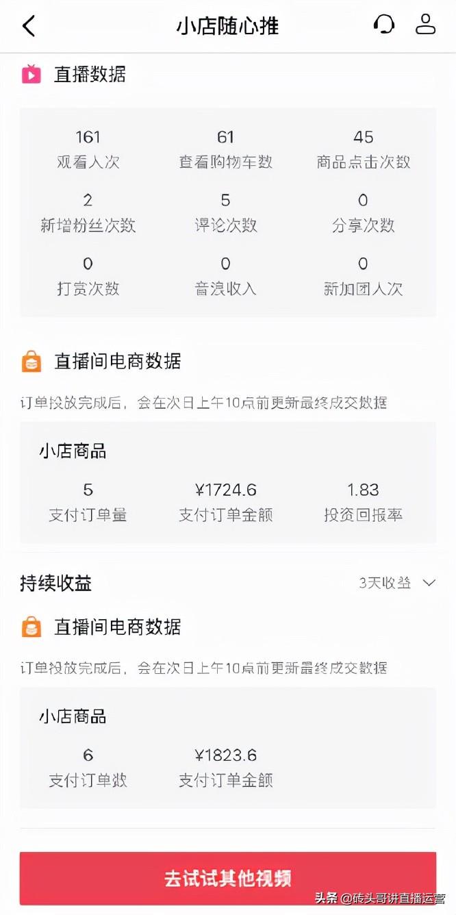 抖音上小店随心推是什么（抖音视频投放机制）