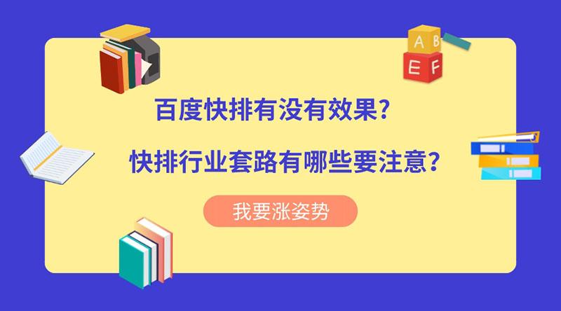 百度快排软件site优化（百度快速排名怎么做的）