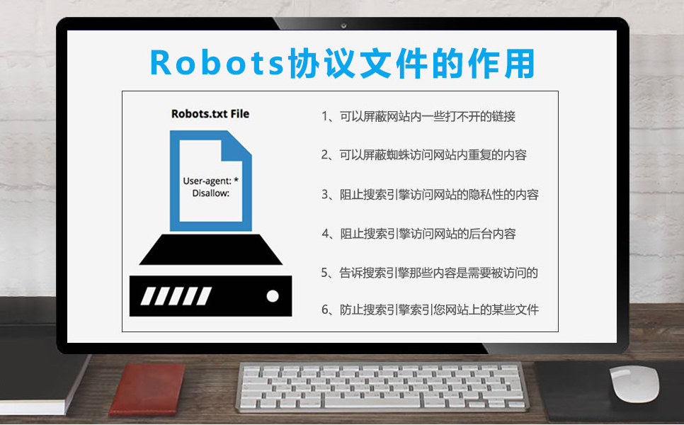 网站robots文件怎么优化（seo网站页面优化包含）