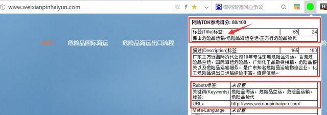 网站的tdk在什么地方设置（关于网站排名优化的方法）