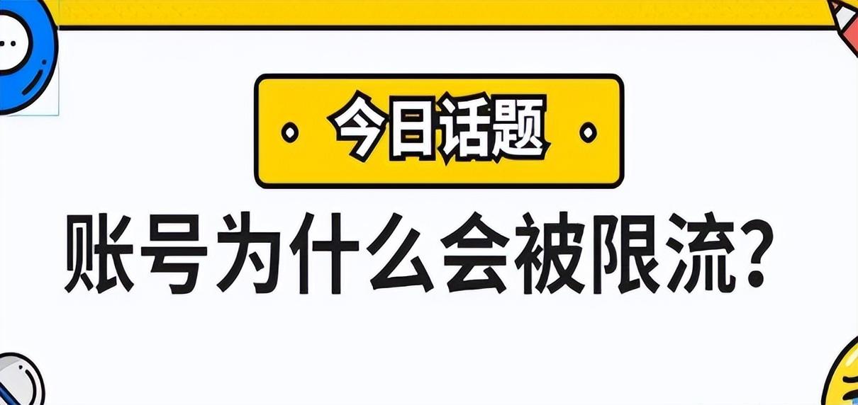 短视频限流是什么意思（新注册的抖音号会不会被限流）