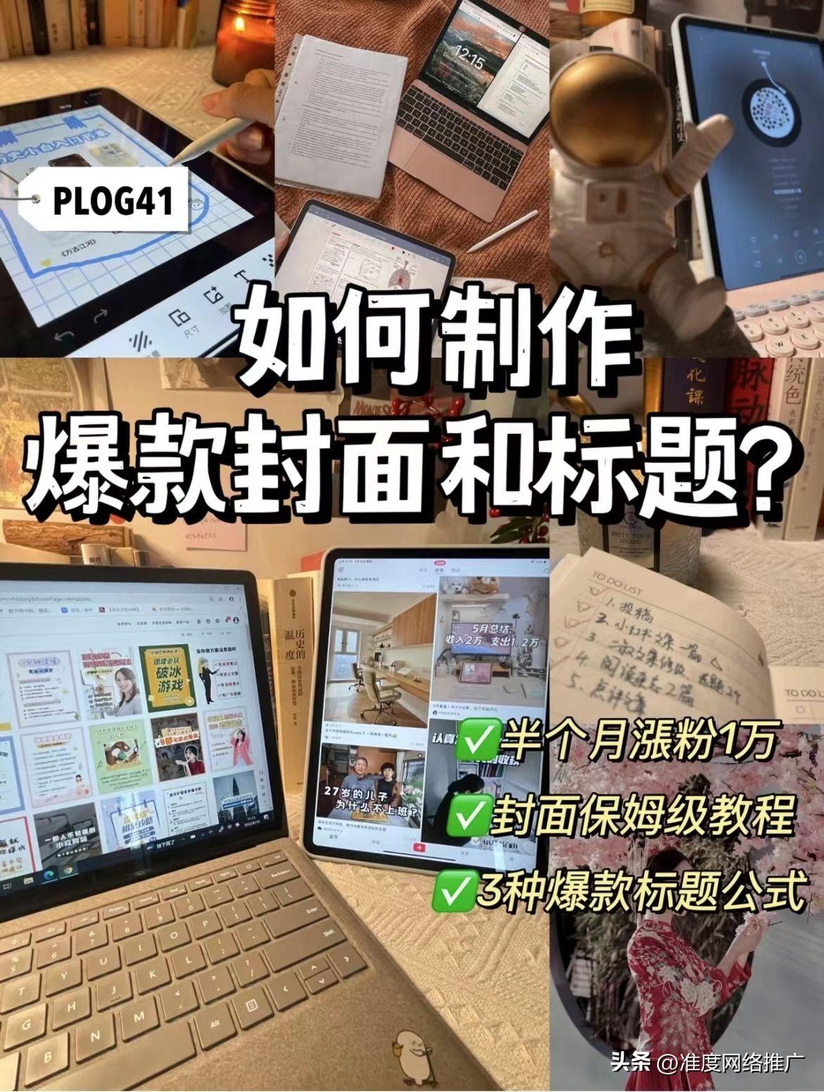 小红书笔记怎么选封面（小红书的封面如何设计才能火）