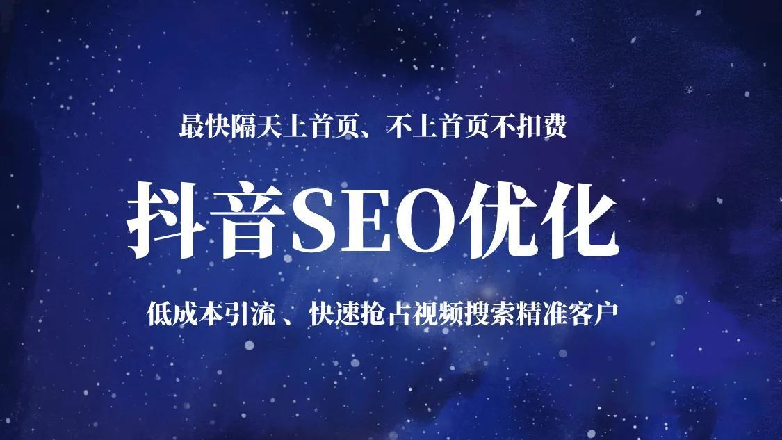 抖音seo关键词排名技术（抖音搜索关键词排名规则）