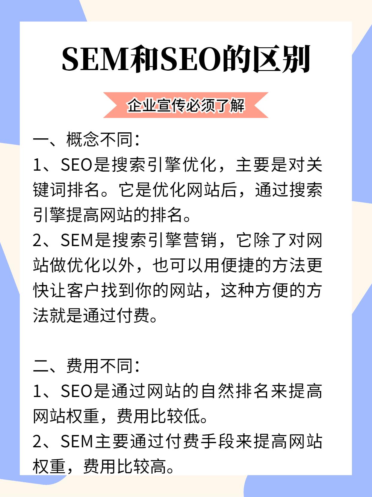 搜索引擎的降权规则有哪些（seo搜索引擎优化关键词）