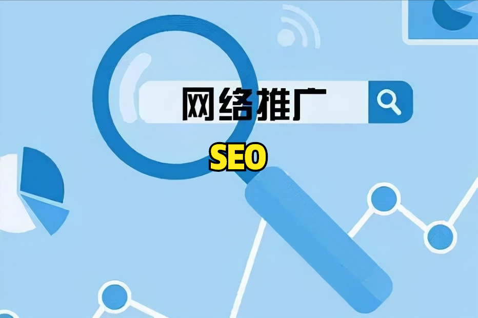 怎么seo关键词优化排名（网站怎么提升关键词排名）