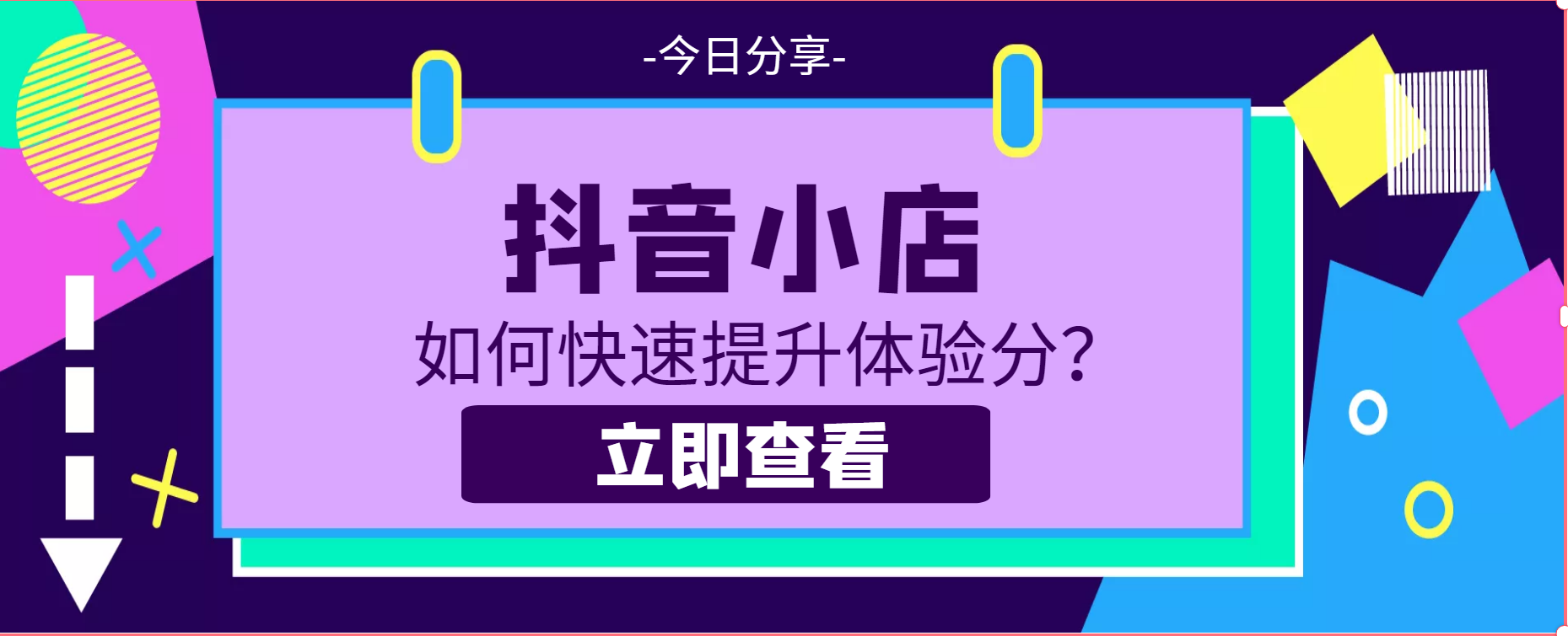 怎么快速提升抖音小店评分（抖音小店物流体验分怎么提高）