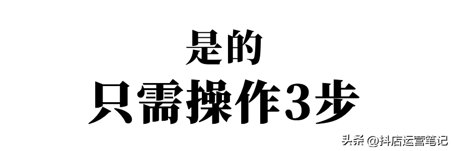 抖音小店商品怎么优化（抖店黑科技技术）