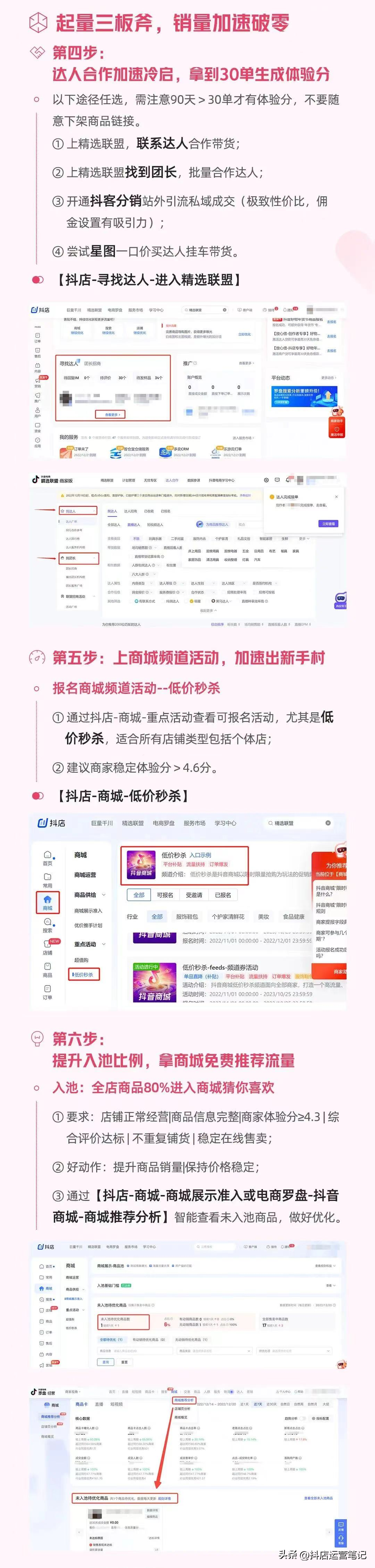 新手抖音小店怎么运营（抖音电商新手怎么做）