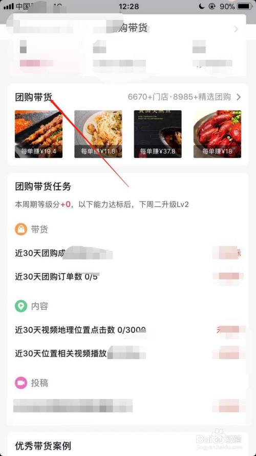 什么是达人探店（抖音怎么开启团购）