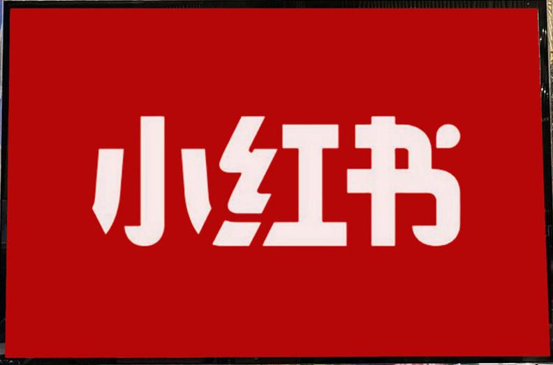 小红书有什么投放形式（小红书推广注意事项）