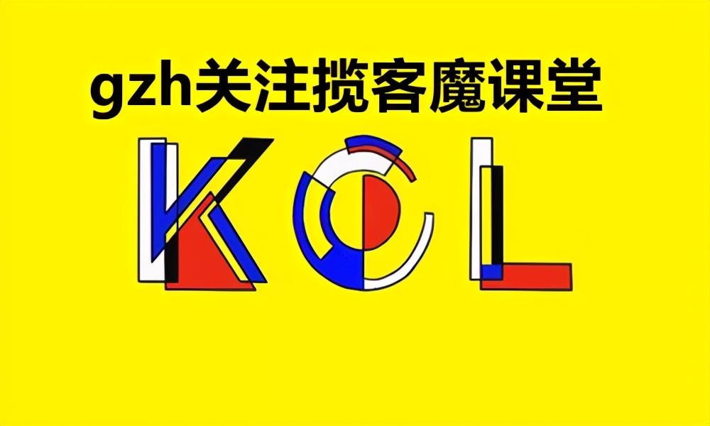 小红书koc推广是什么意思（小红书推广合作流程）