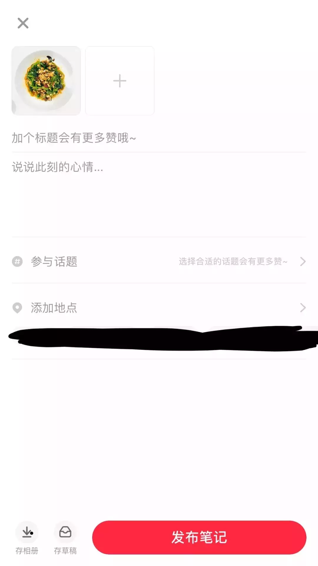 小红书如何引流量（小红书seo技术分享）