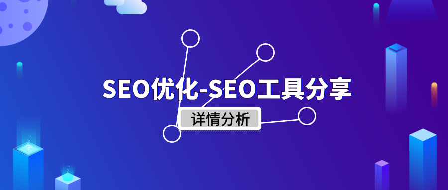 seo网站内容优化有哪些（seo如何优化关键词上首页）