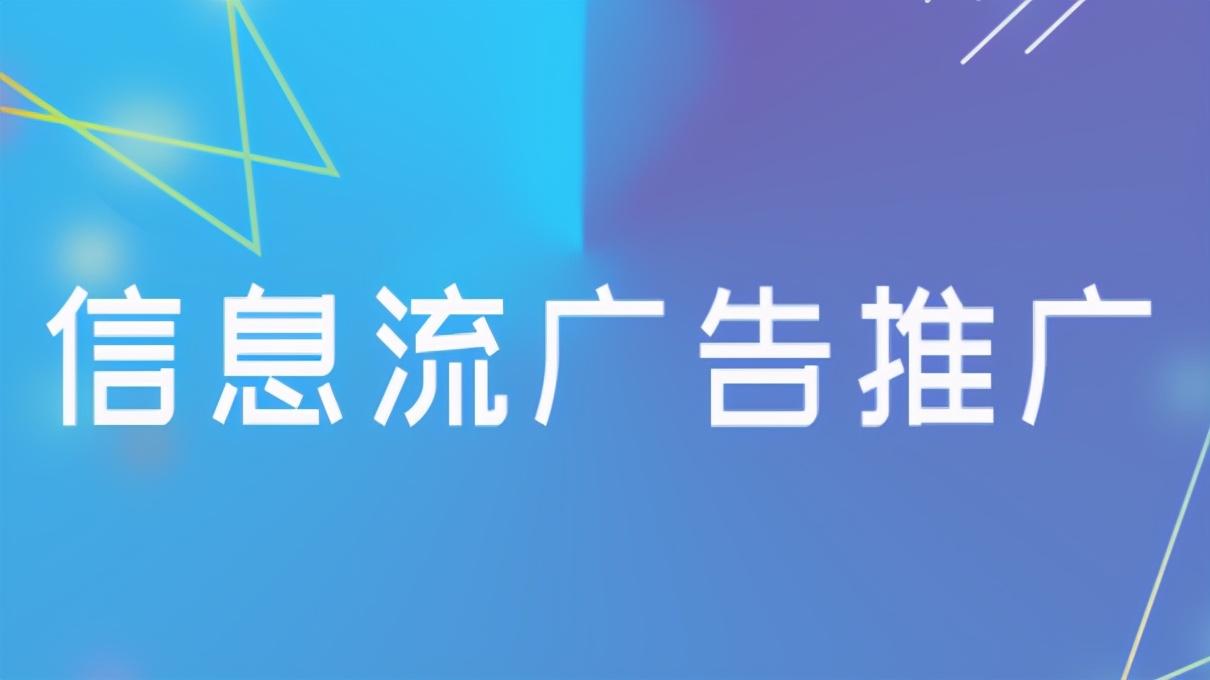 抖音信息流广告推广（抖音广告投放存在的问题）