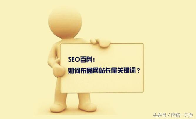 什么是SEO关键词优化（seo文章关键词布局）