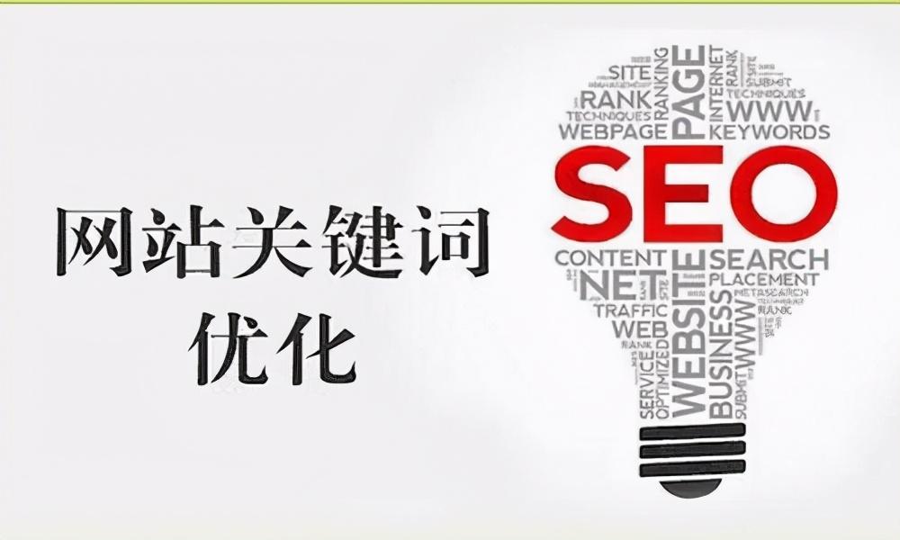 seo关键词优化技术（长尾关键词优化技巧）