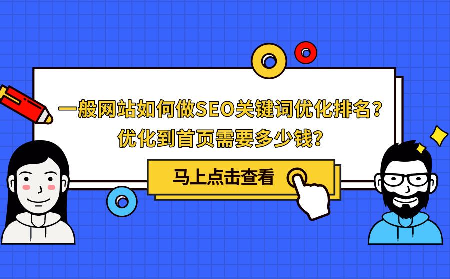 网站的seo如何优化（如何提高seo关键词排名）