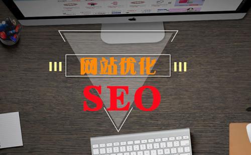 网站优化方案seo（整站优化方案快速上首页）