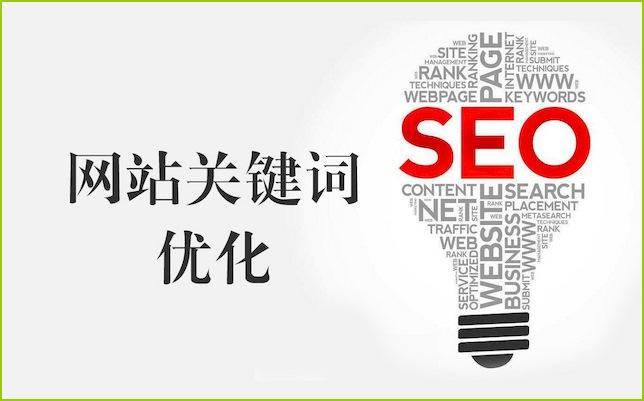 seo关键词设置规则（网站优化关键词的技巧）