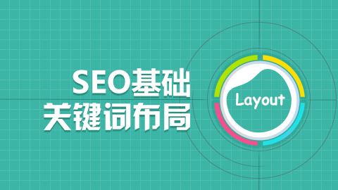 seo如何挖掘关键词（网站关键词seo怎么做）