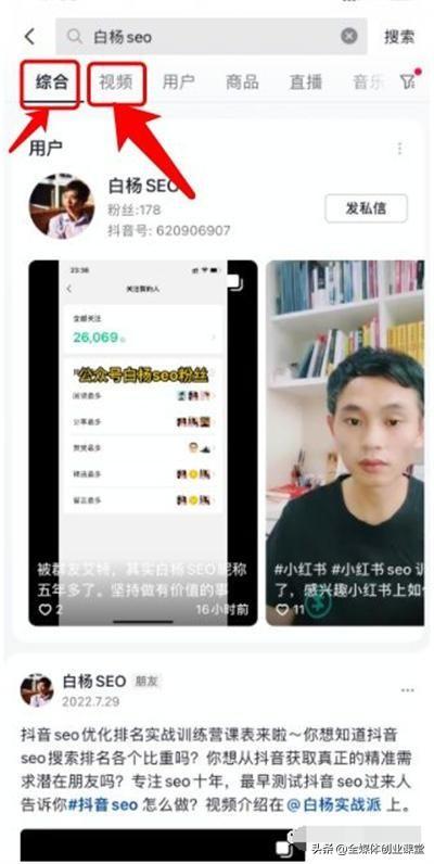 抖音短视频排名seo（抖音关键词排名规则）