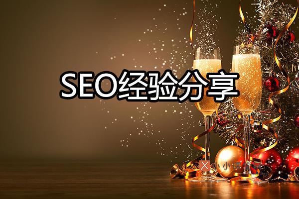 有关于seo网站关键词排名快速（seo关键词排名优化技巧）