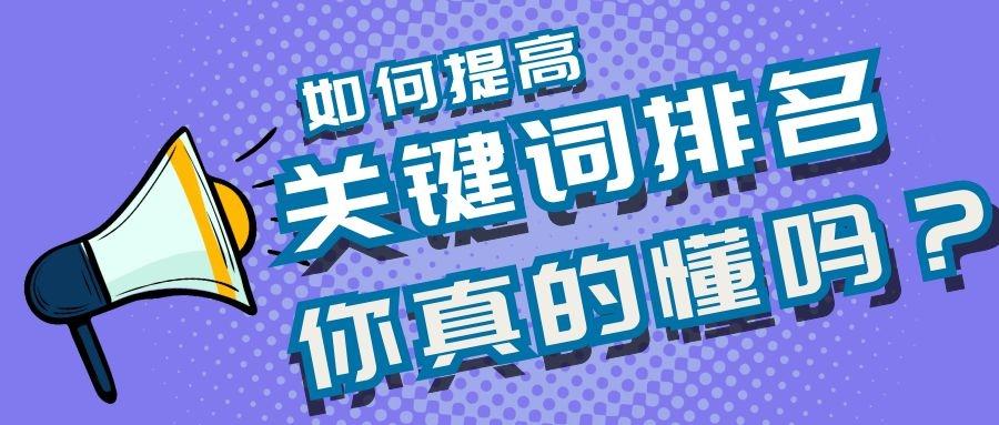 关键词排名不稳定怎么办（seo网站关键词排名提升）