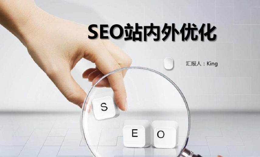 seo网站优化4个技巧方法分享（seo的优化技巧和方法）