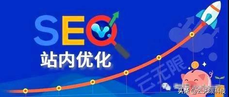 网站关键词搜索排名优化（站内关键词自然排名优化）