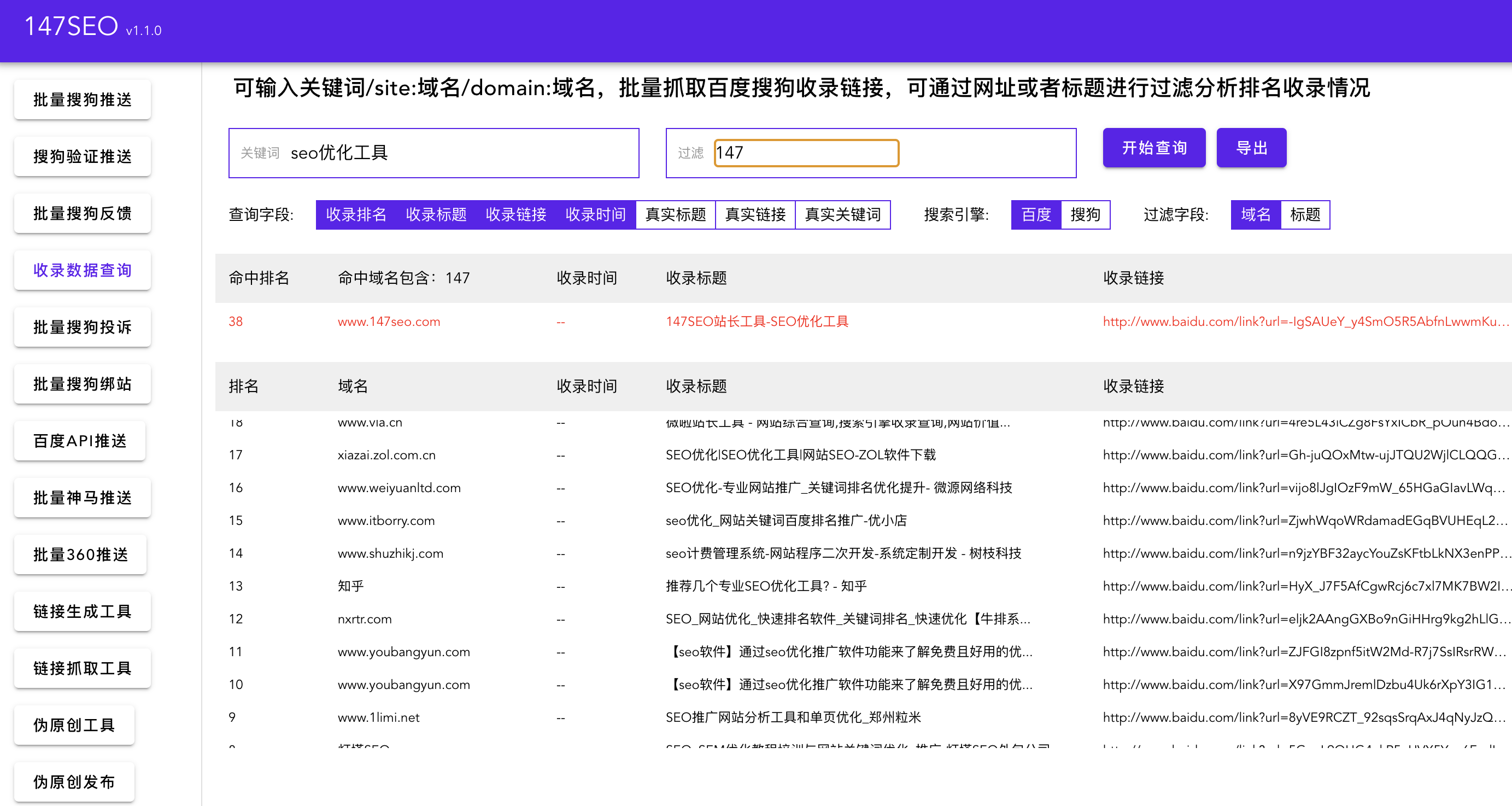 网站收录率多少合适（百度收录查询方法）