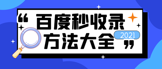 网站收录减少是什么原因（百度新网站收录）