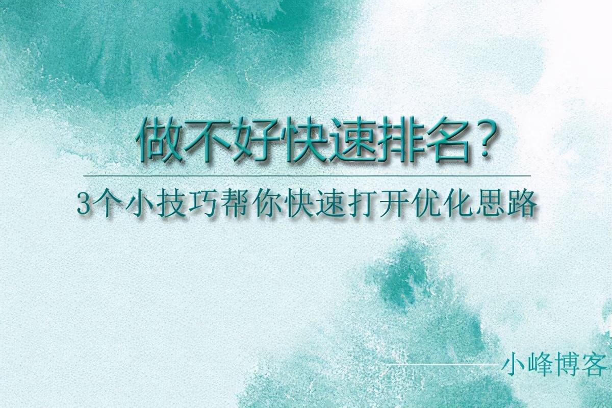 网站如何做优化排名（快速排序三种优化思路）