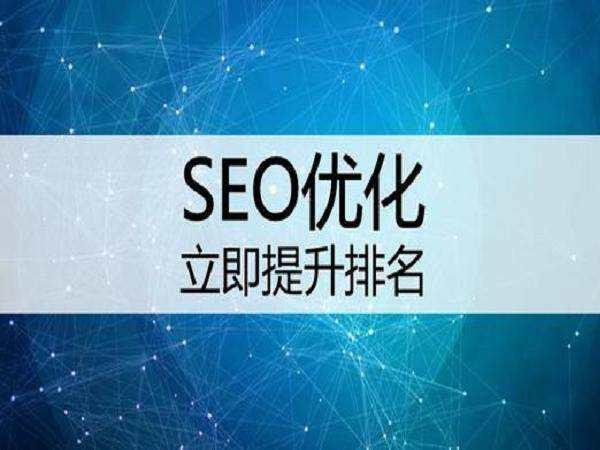 seo比较好的优化方法（网站关键词搜索排名优化）