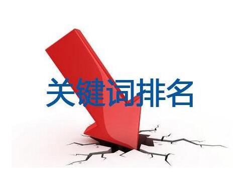 seo网站关键词排名提升（如何提升关键词的搜索排名）