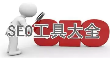 如何优化新网站的SEO（提高搜索引擎排名）