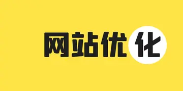 如何了解SEO优化技巧（SEO排名优化技巧方法）