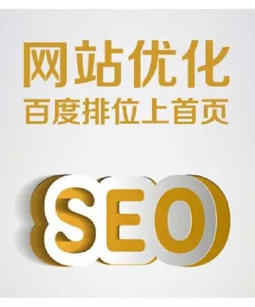 为什么要进行百度SEO优化（如何提高百度搜索引擎排名）