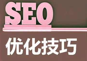 网站SEO优化排名技巧剖析（让您的网站更上一层楼）