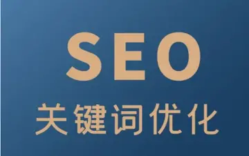 SEO优化方案有哪些（提升网站排名技巧）