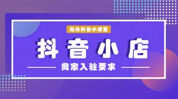 如何开通抖音小店支付方式（掌握支付宝和微信支付两种开通方式）